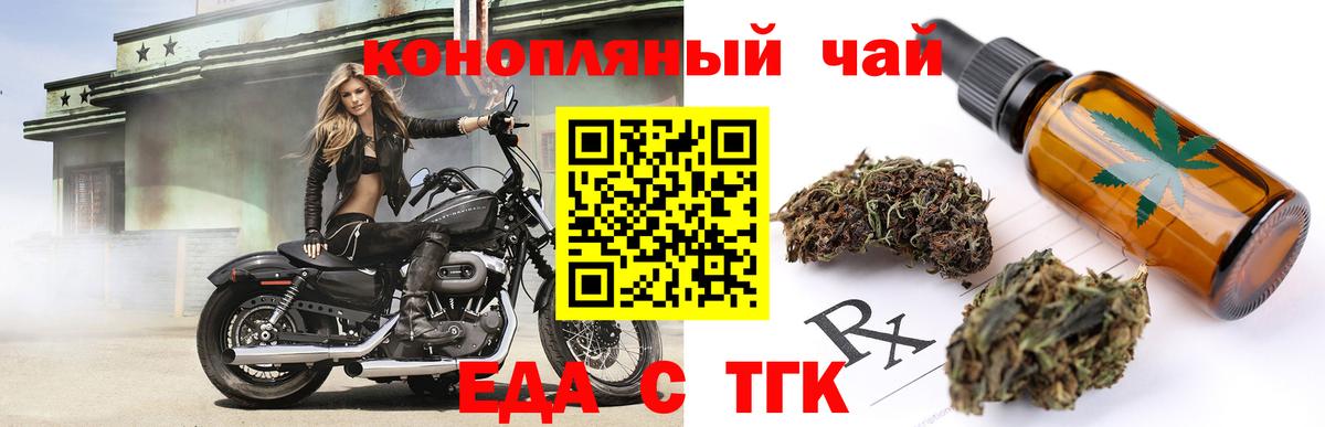Еда ТГК конопля  Вход с VPN  Гуково 