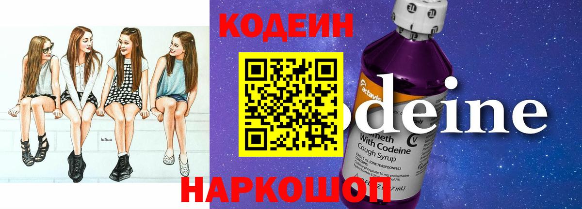 Codein Purple Drank  Codein напиток Lean (лин)  Гуково  Вход с VPN 