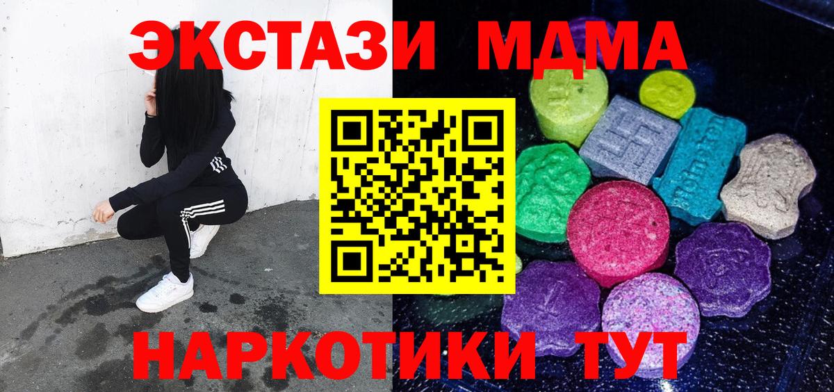 ЭКСТАЗИ MDMA Гуково