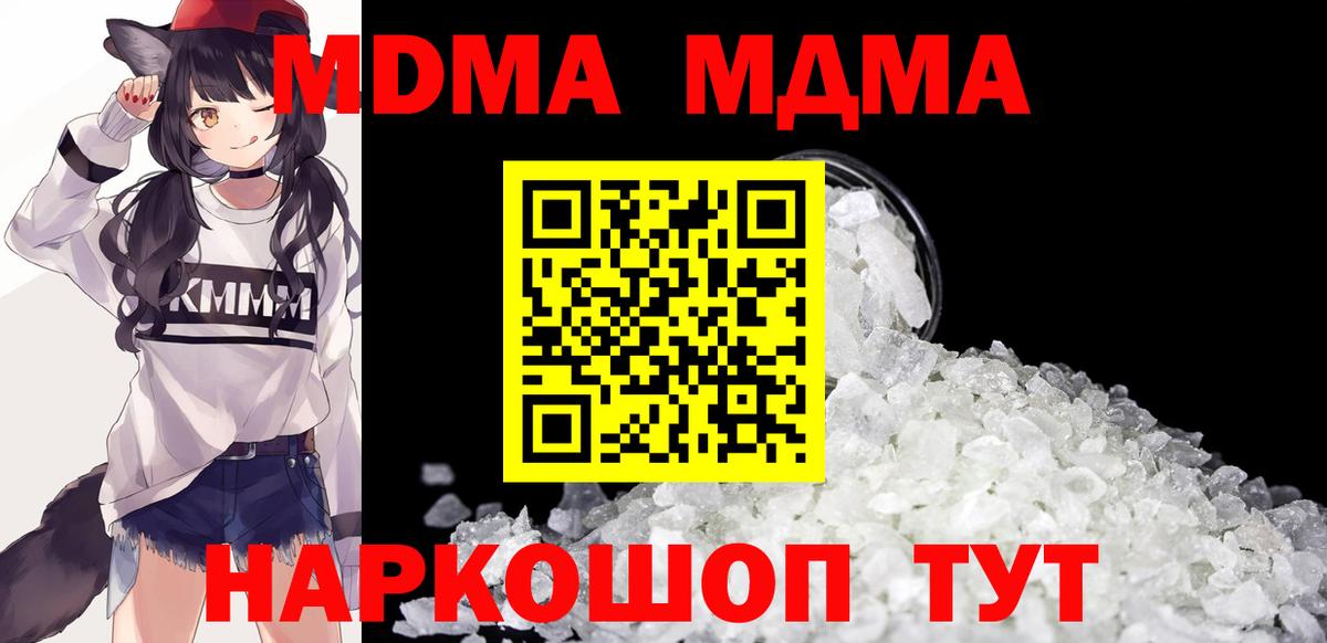 МДМА  Вход с VPN  МДМА Molly  Гуково  MDMA VHQ 