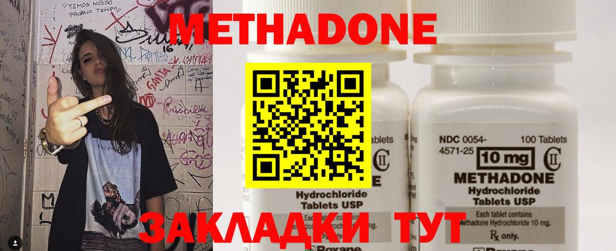 Метадон мёд Гуково