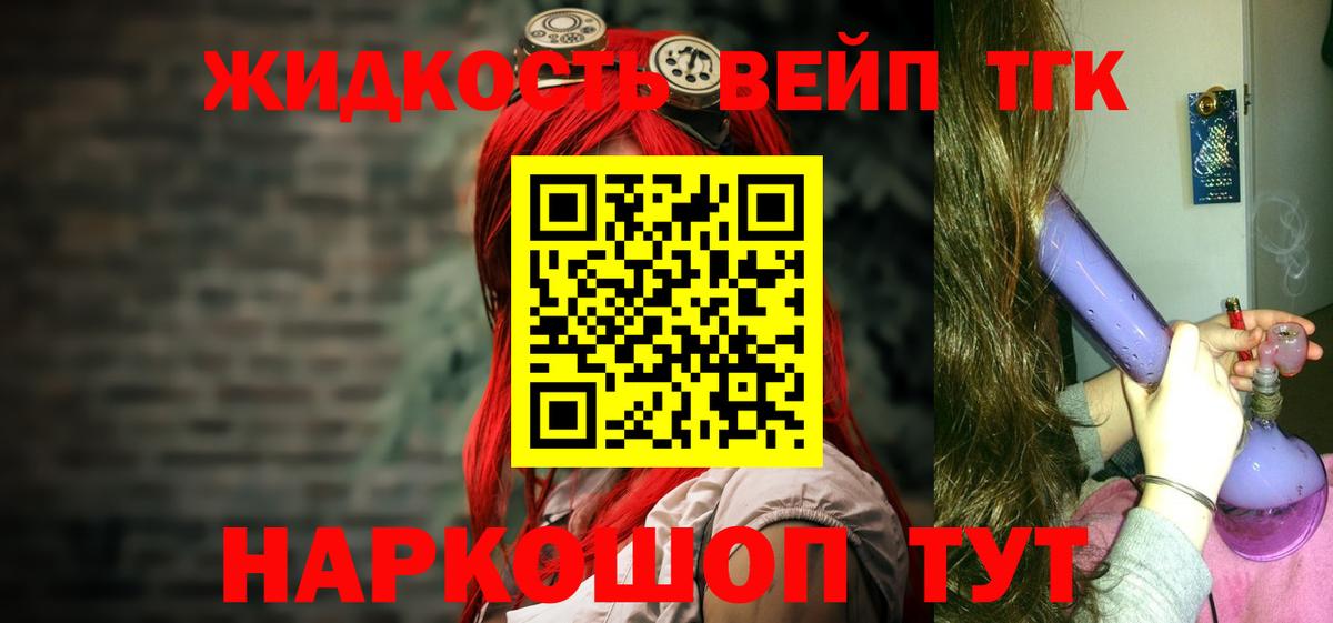 ТГК гашишное масло Гуково